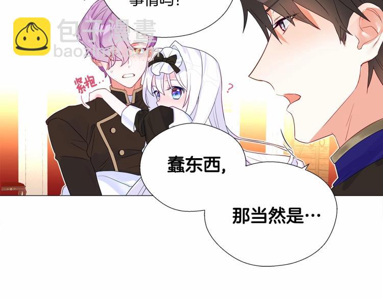 選個美男做爸爸 - 第4話 和第二個爸爸見面（1）(4/4) - 6