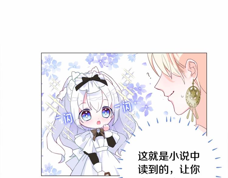 選個美男做爸爸 - 第4話 和第二個爸爸見面（1）(1/4) - 5