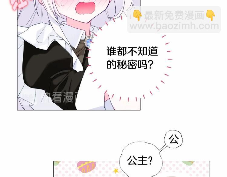 選個美男做爸爸 - 第4話 和第二個爸爸見面（1）(2/4) - 6