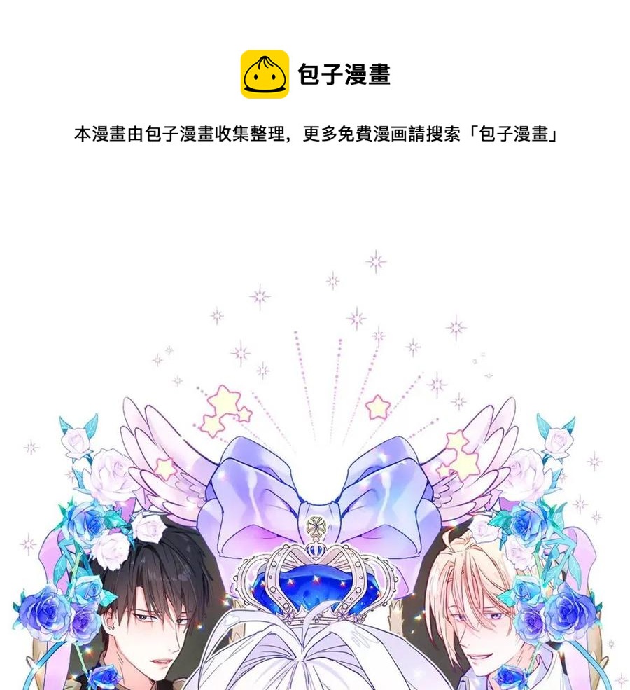 選個美男做爸爸 - 第50話 懷疑人生(1/5) - 1