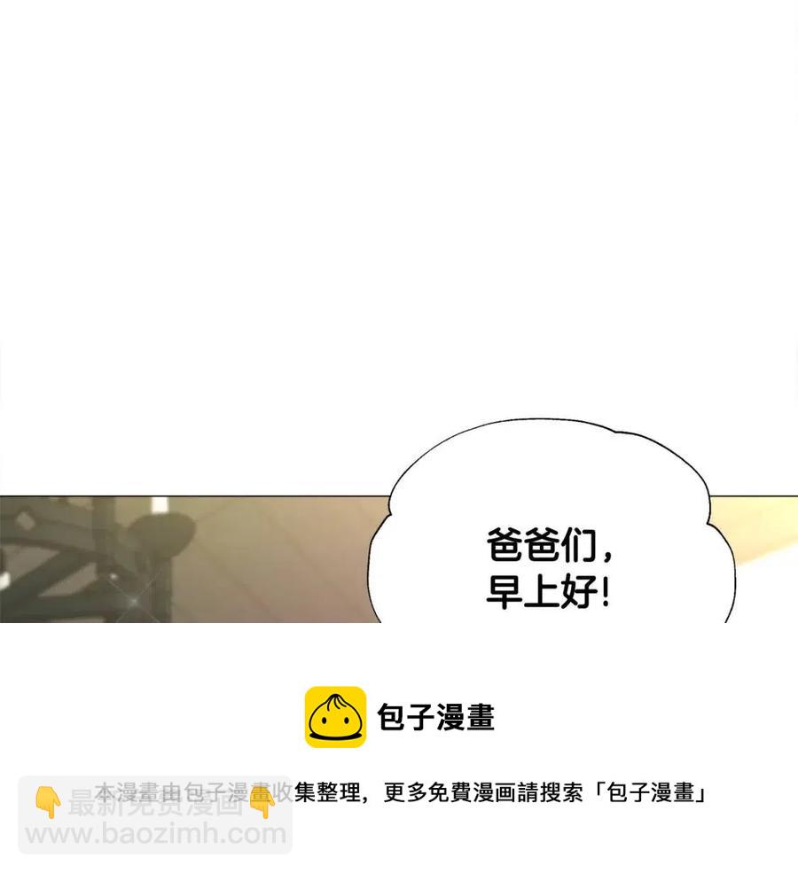 選個美男做爸爸 - 第50話 懷疑人生(3/5) - 1