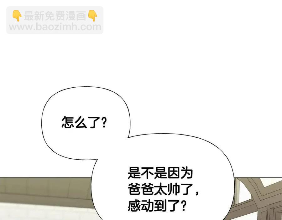 選個美男做爸爸 - 第50話 懷疑人生(3/5) - 2