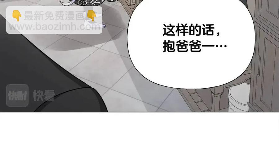 選個美男做爸爸 - 第50話 懷疑人生(3/5) - 4