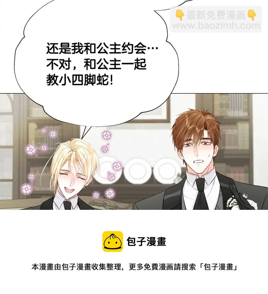 選個美男做爸爸 - 第50話 懷疑人生(4/5) - 3