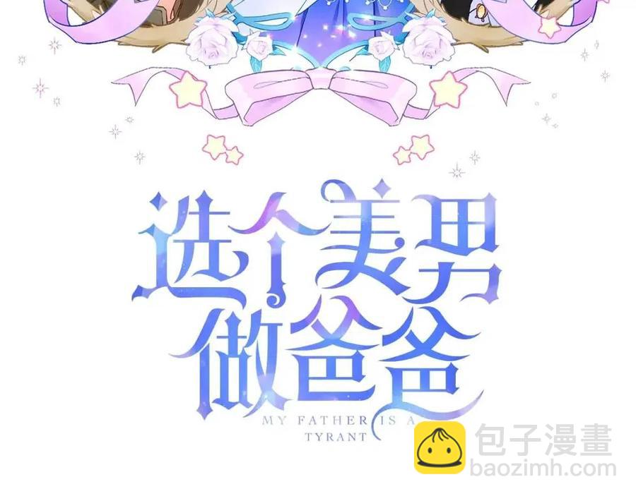 選個美男做爸爸 - 第50話 懷疑人生(1/5) - 3