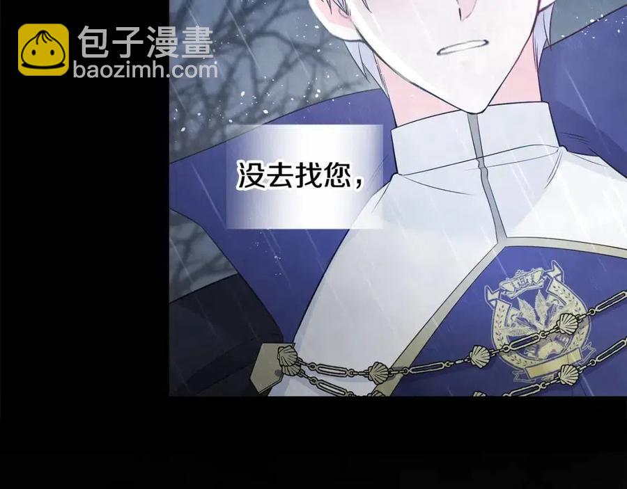 選個美男做爸爸 - 第50話 懷疑人生(1/5) - 4