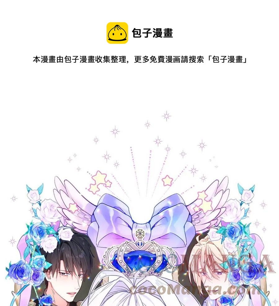 選個美男做爸爸 - 第52話 拯救(1/5) - 1