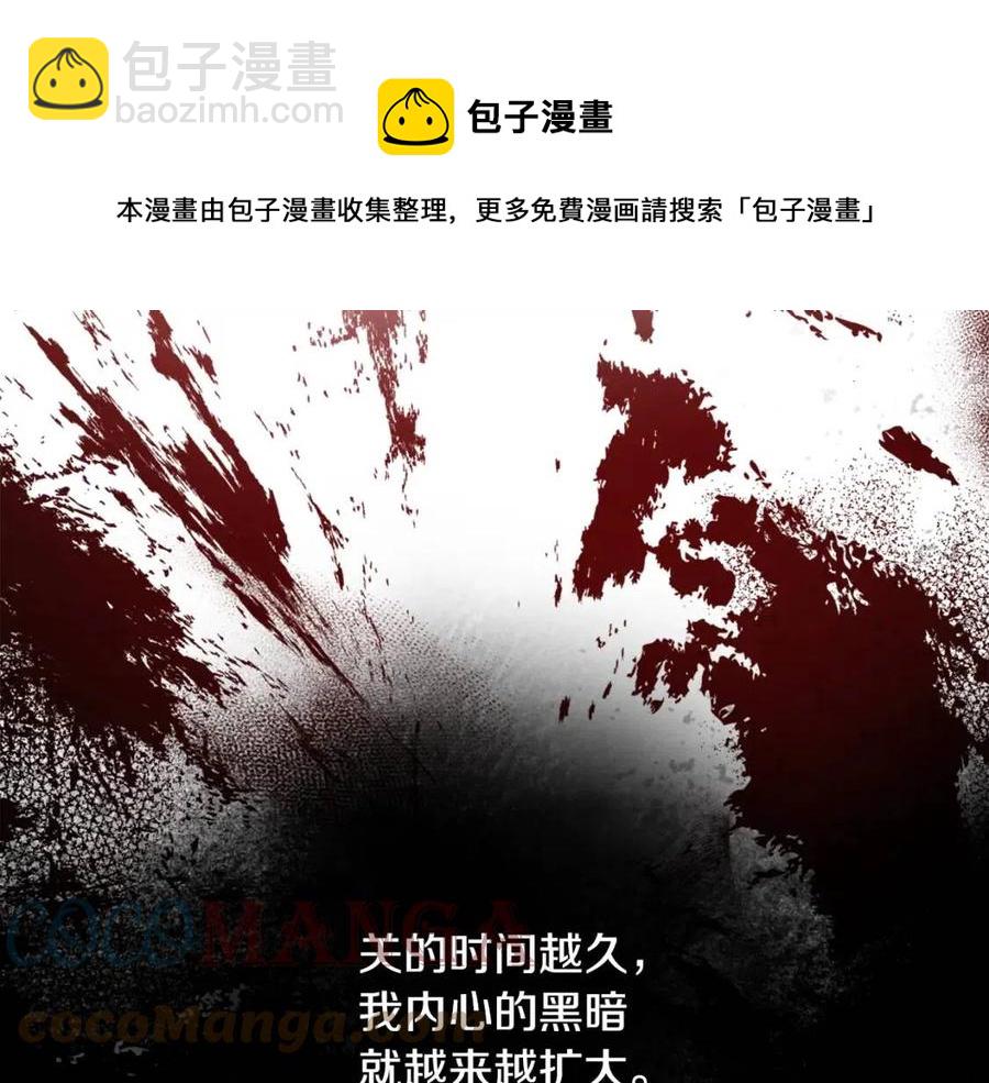 選個美男做爸爸 - 第52話 拯救(3/5) - 1