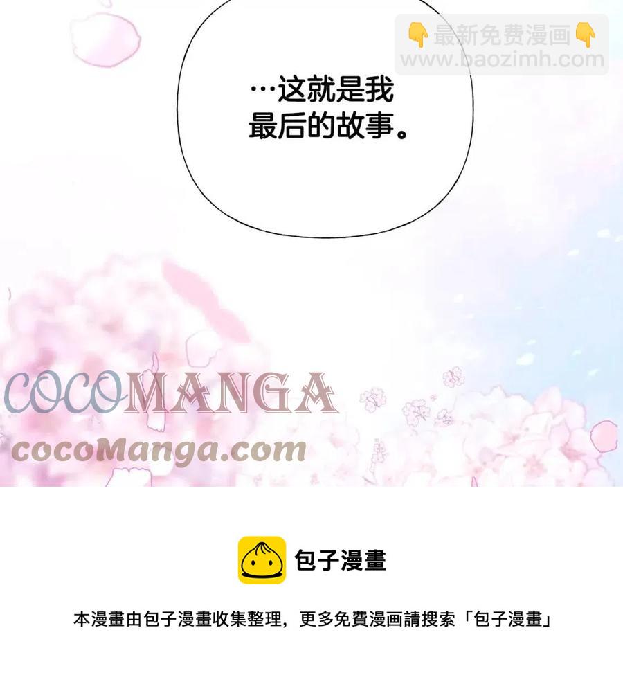 選個美男做爸爸 - 第52話 拯救(3/5) - 1