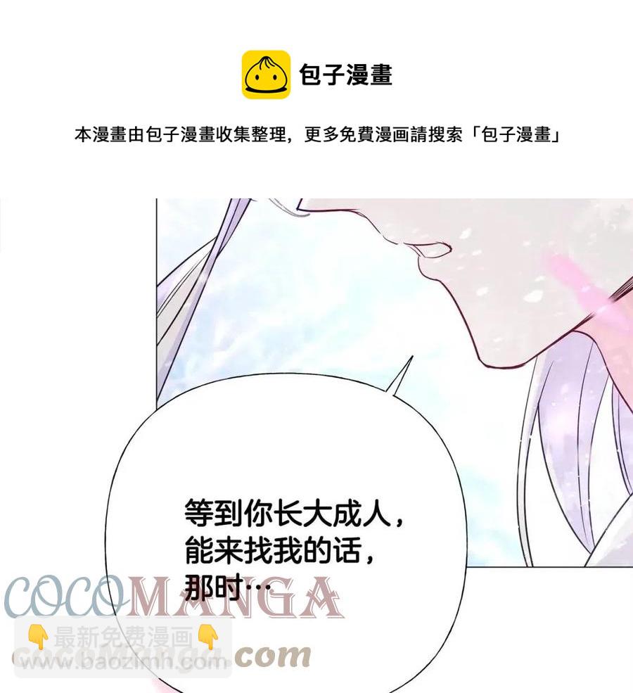 選個美男做爸爸 - 第52話 拯救(3/5) - 1