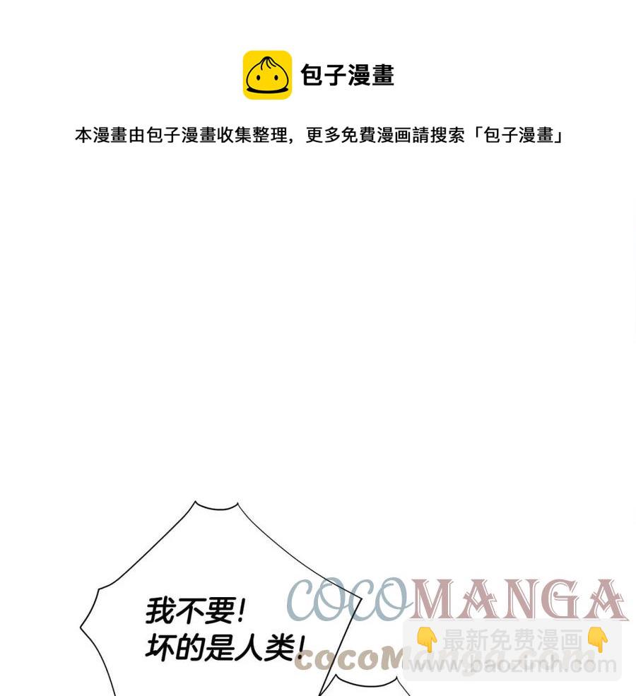 選個美男做爸爸 - 第52話 拯救(3/5) - 5