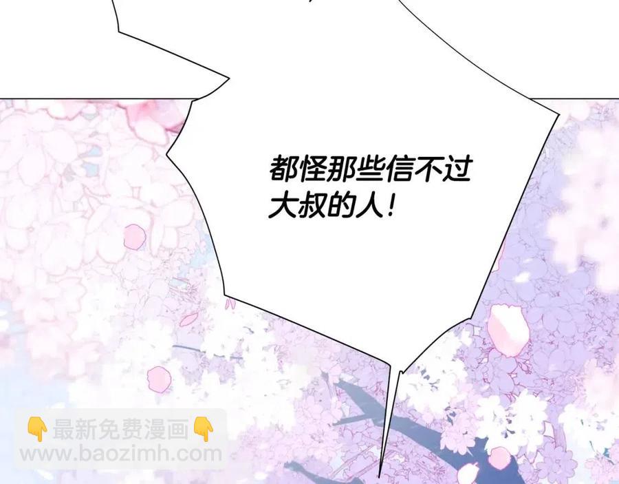 選個美男做爸爸 - 第52話 拯救(3/5) - 6