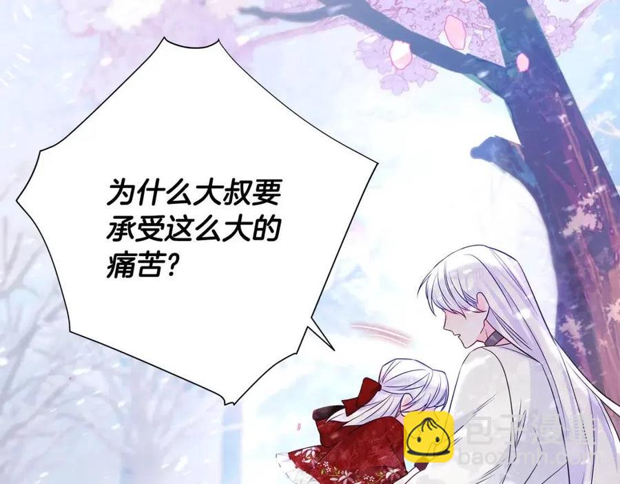 選個美男做爸爸 - 第52話 拯救(4/5) - 5