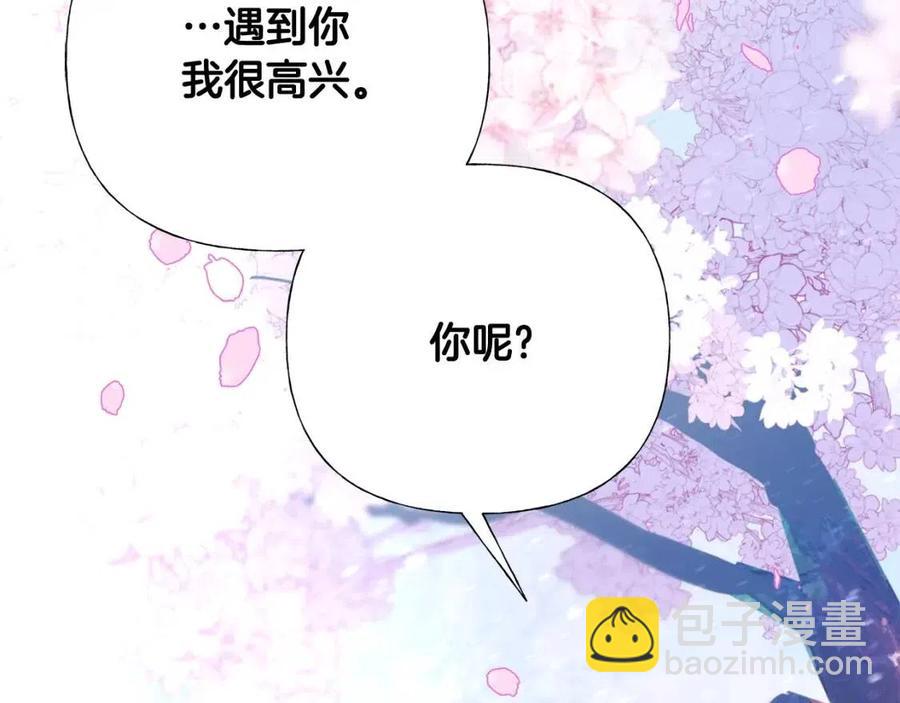 選個美男做爸爸 - 第52話 拯救(4/5) - 2