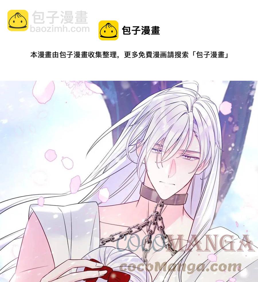 選個美男做爸爸 - 第52話 拯救(4/5) - 3