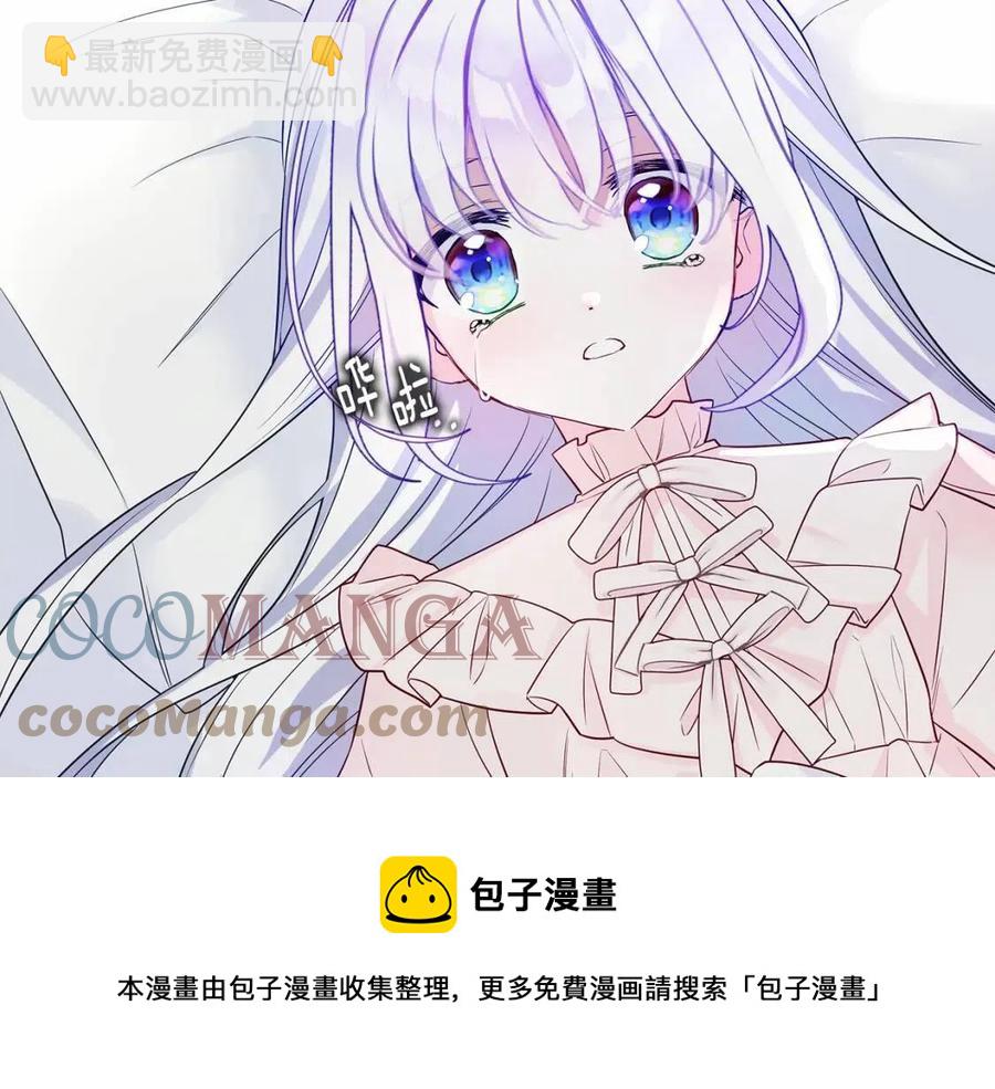 選個美男做爸爸 - 第52話 拯救(4/5) - 7