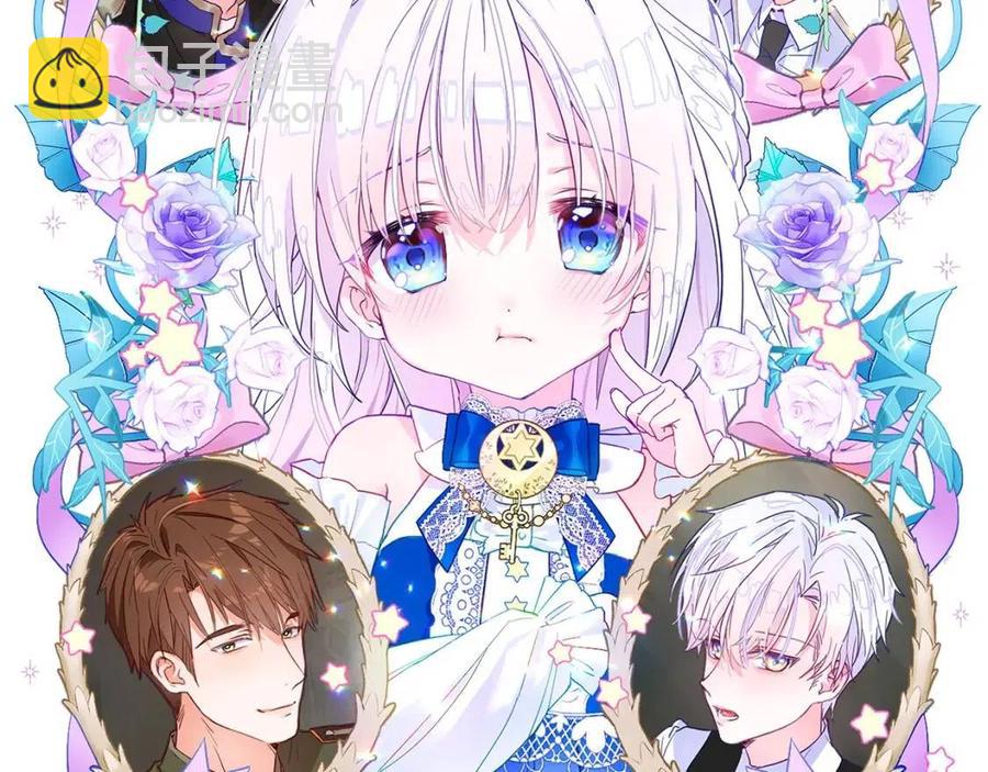 選個美男做爸爸 - 第52話 拯救(1/5) - 2