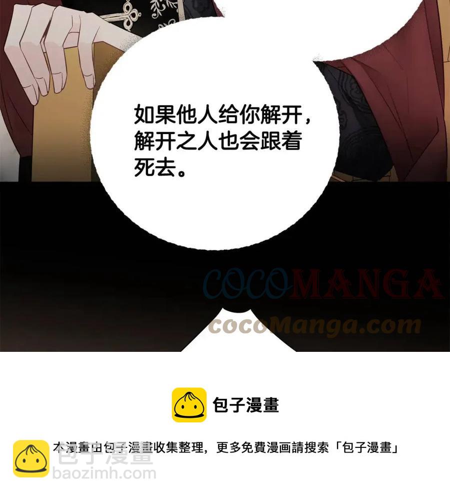 選個美男做爸爸 - 第52話 拯救(1/5) - 5