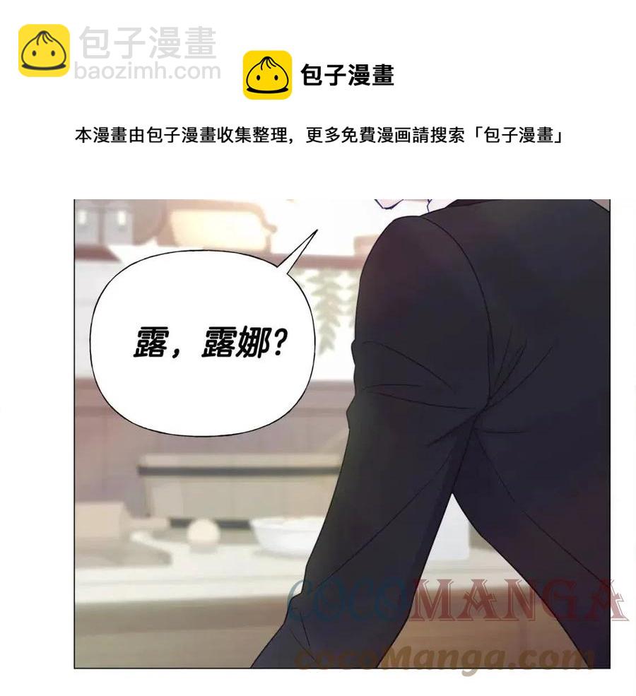 選個美男做爸爸 - 第52話 拯救(5/5) - 1