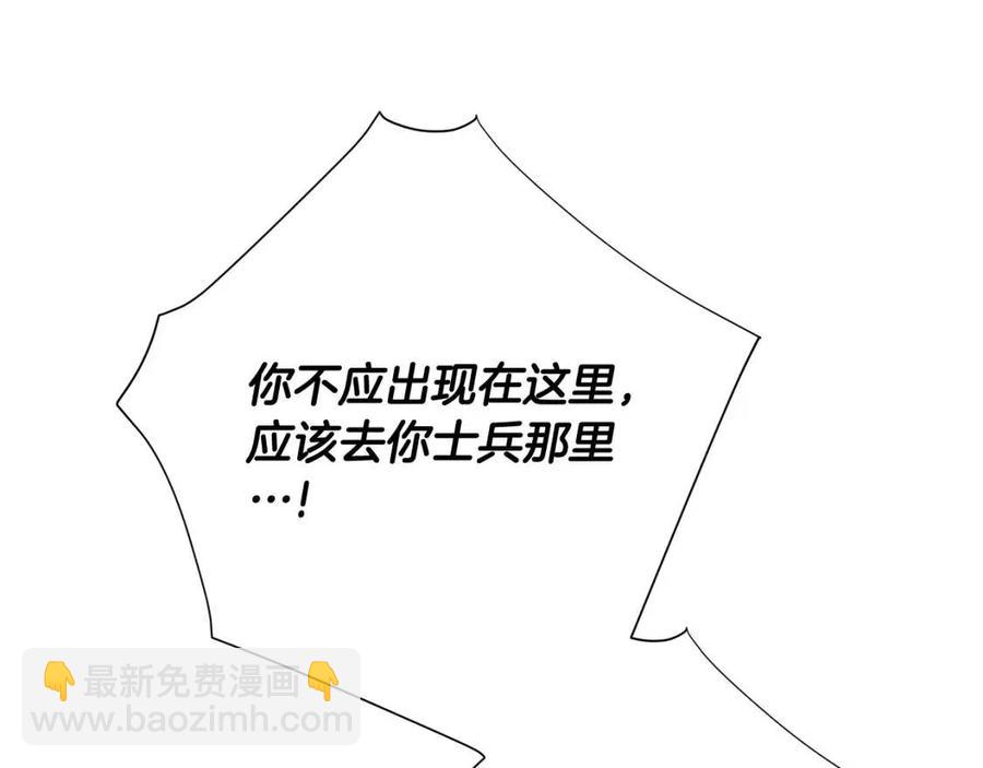 選個美男做爸爸 - 第52話 拯救(1/5) - 3