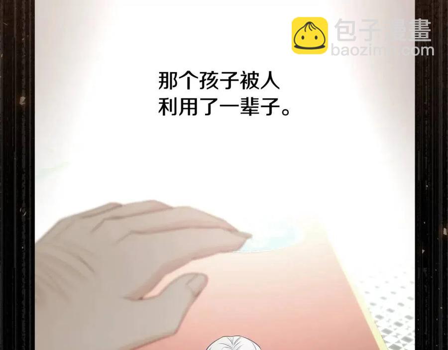 選個美男做爸爸 - 第52話 拯救(2/5) - 2