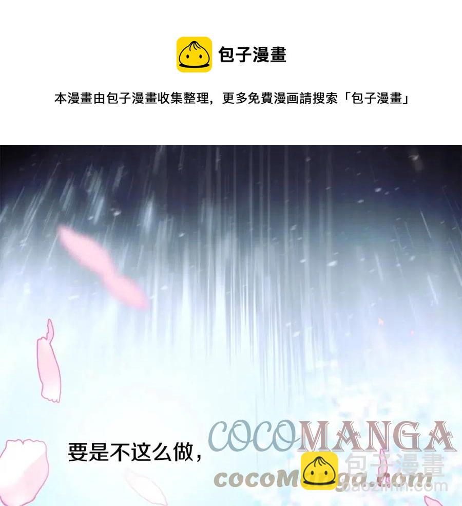 選個美男做爸爸 - 第52話 拯救(2/5) - 3