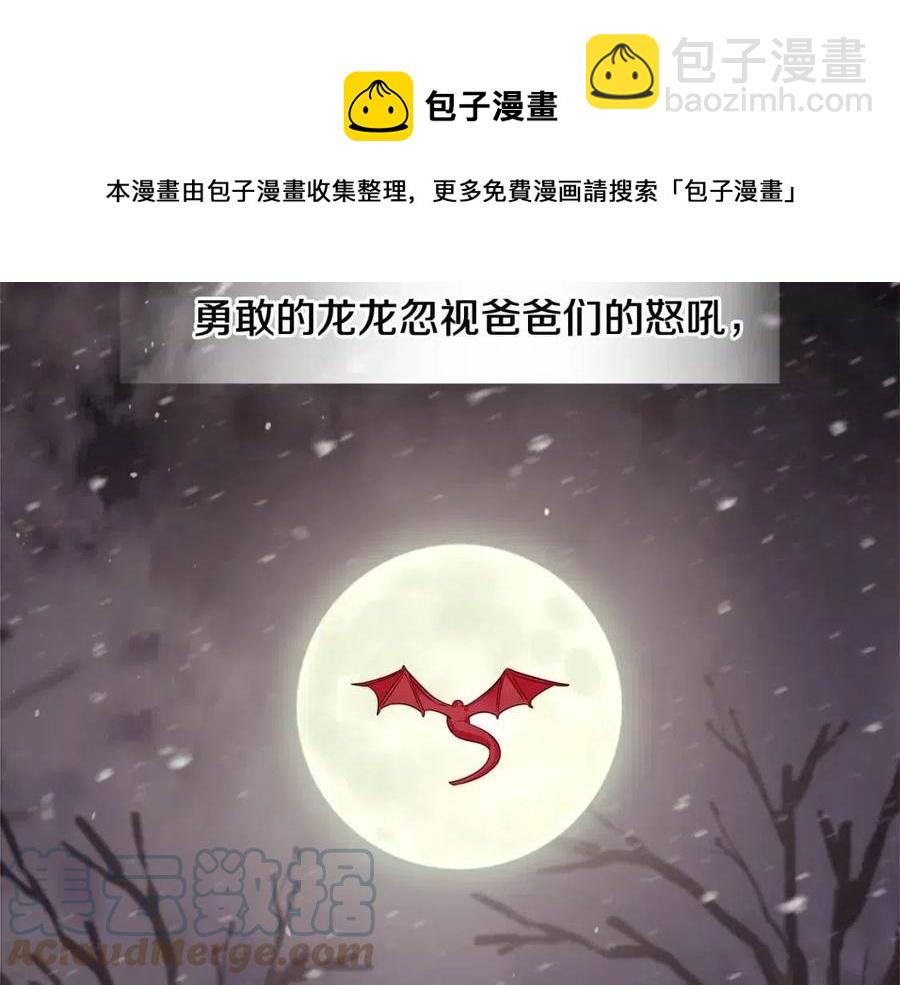 選個美男做爸爸 - 第54話 原因(3/4) - 5