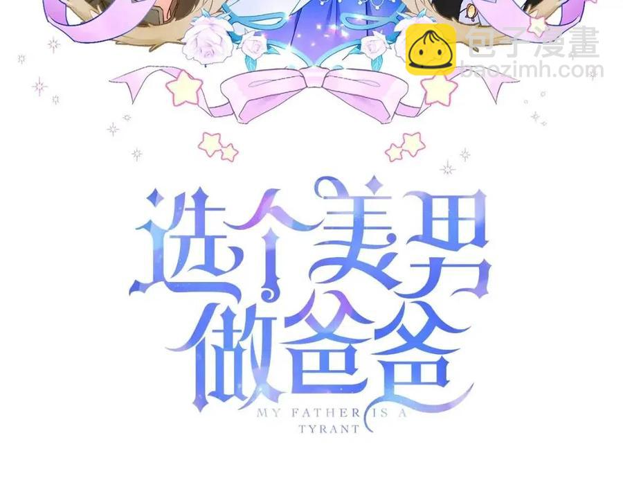 選個美男做爸爸 - 第54話 原因(1/4) - 6