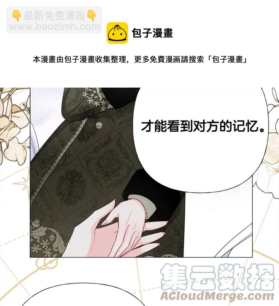 選個美男做爸爸 - 第54話 原因(4/4) - 7