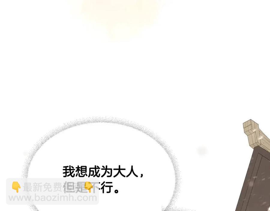 選個美男做爸爸 - 第54話 原因(1/4) - 7