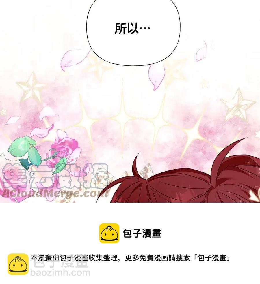 選個美男做爸爸 - 第54話 原因(2/4) - 3