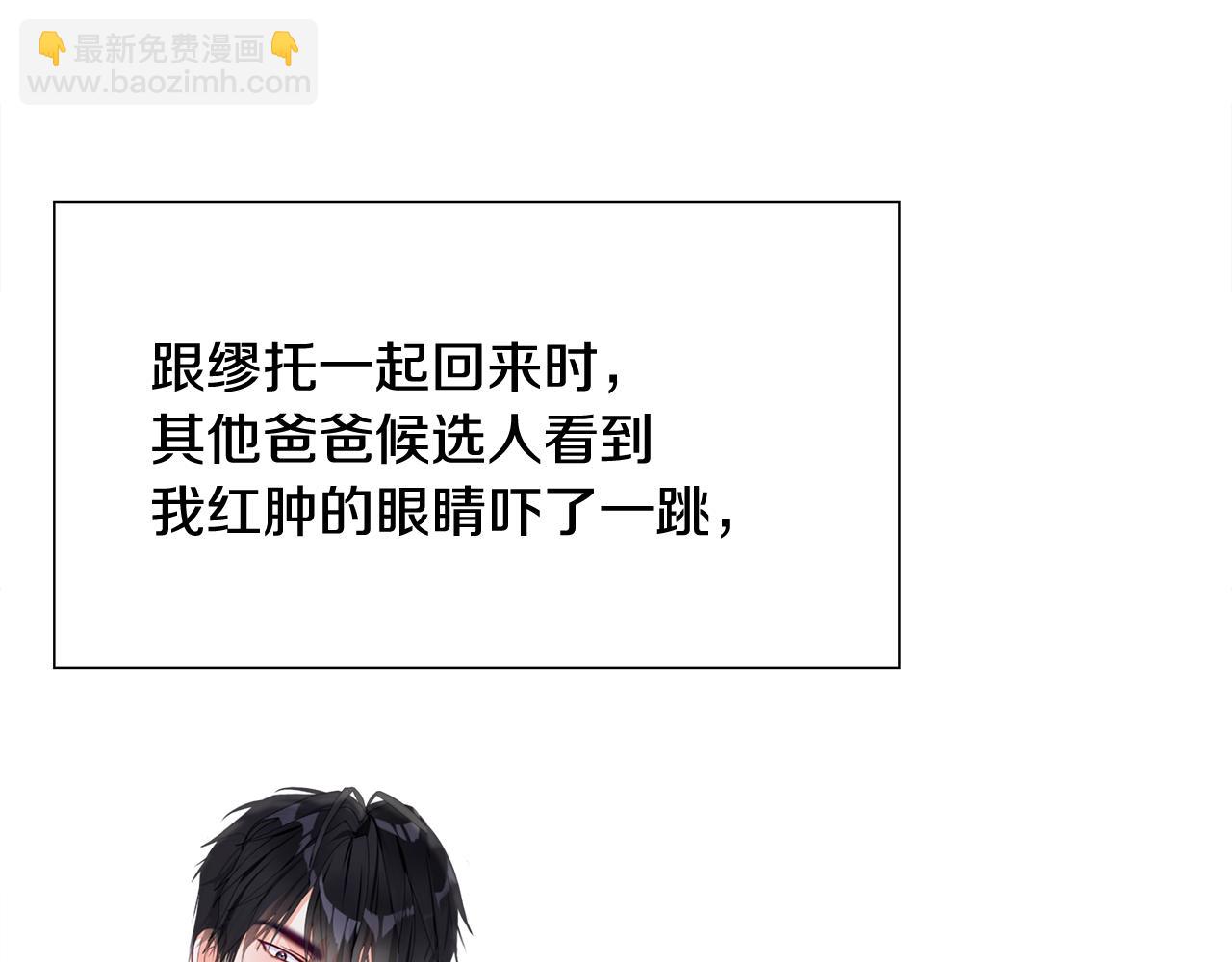 選個美男做爸爸 - 第56話 媽媽(3/5) - 2