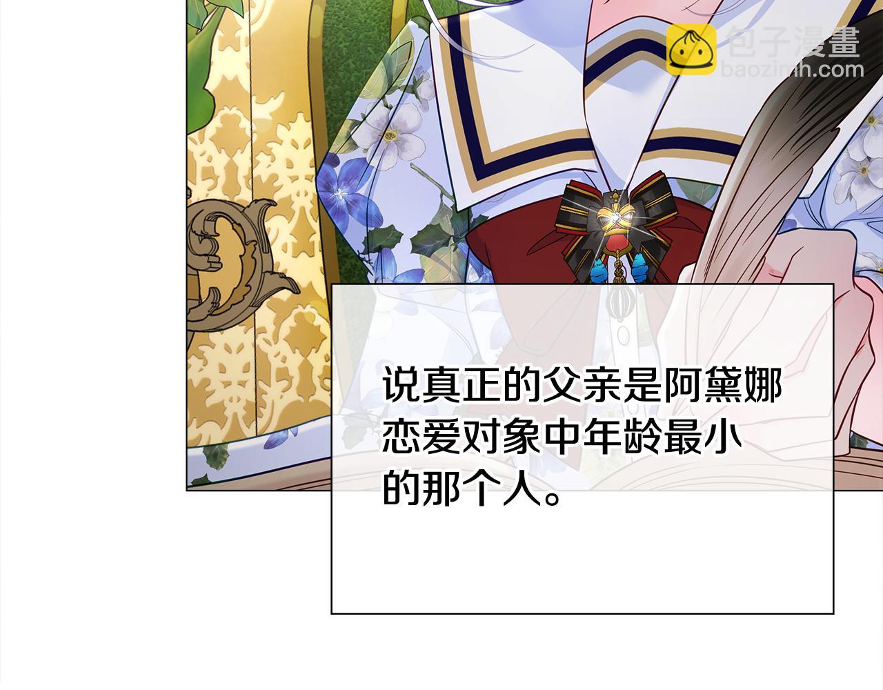 選個美男做爸爸 - 第56話 媽媽(4/5) - 8