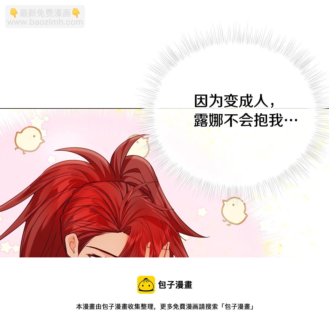 選個美男做爸爸 - 第56話 媽媽(4/5) - 3