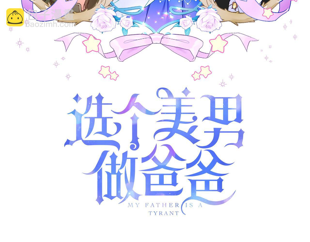 選個美男做爸爸 - 第56話 媽媽(1/5) - 3