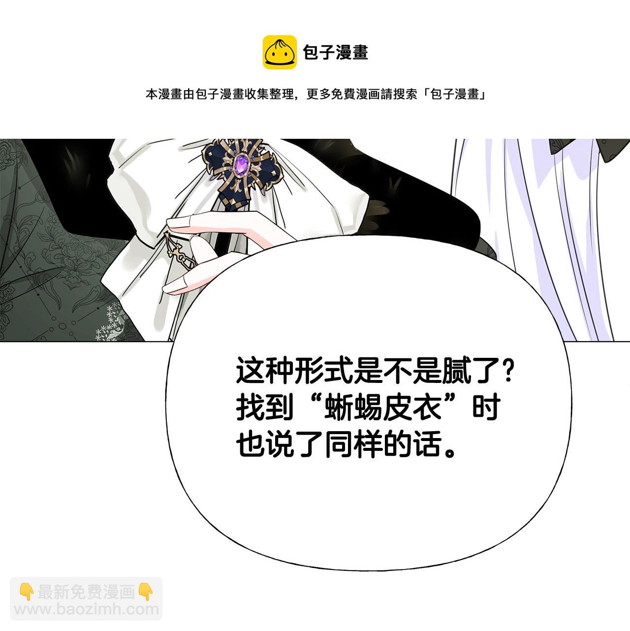 選個美男做爸爸 - 第56話 媽媽(2/5) - 3