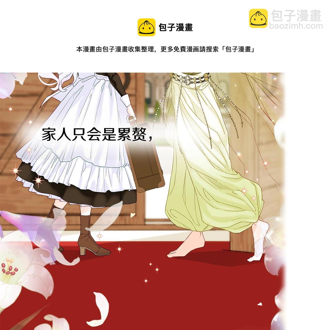 選個美男做爸爸 - 第58話 新的旅途(3/4) - 7