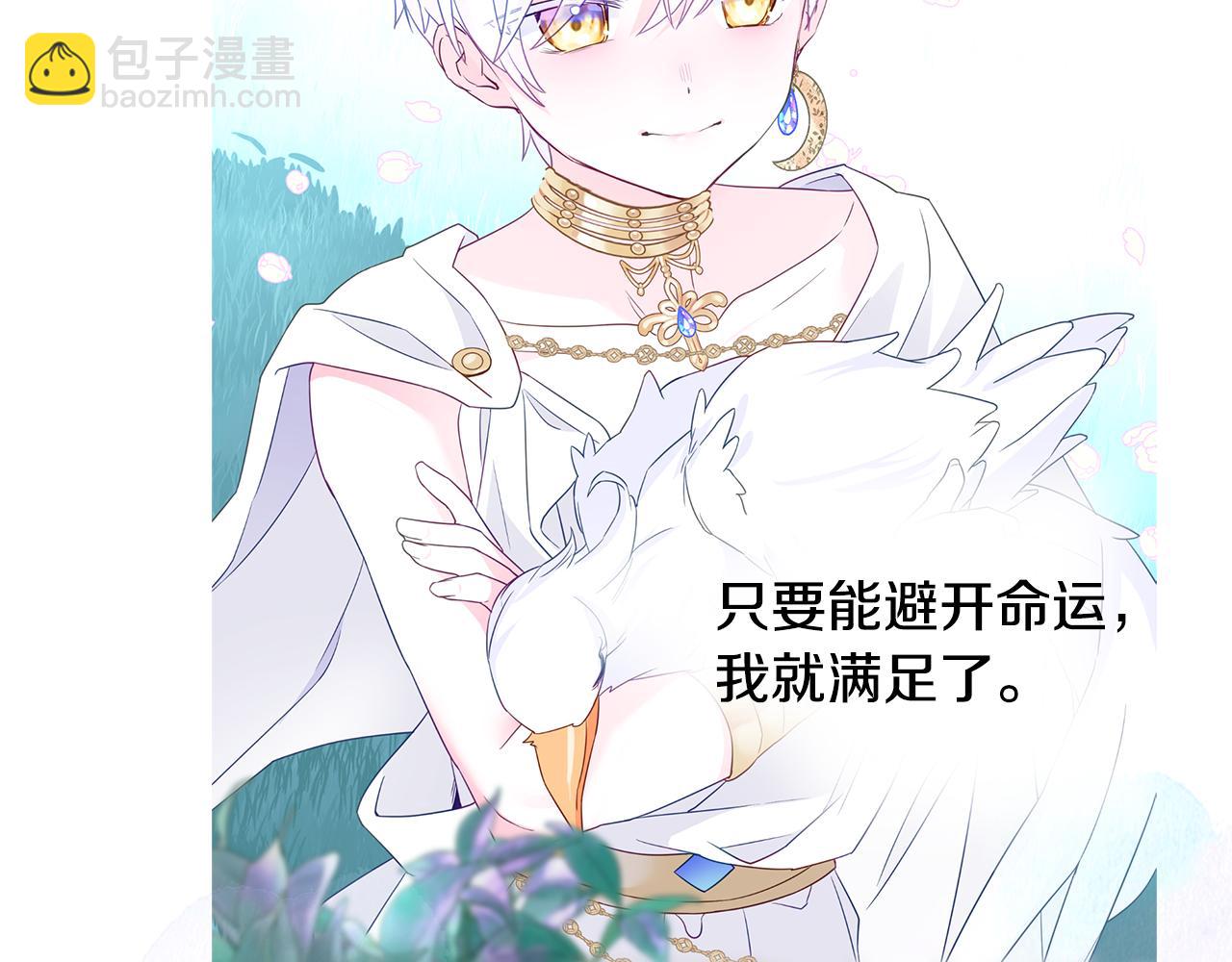 選個美男做爸爸 - 第58話 新的旅途(3/4) - 1