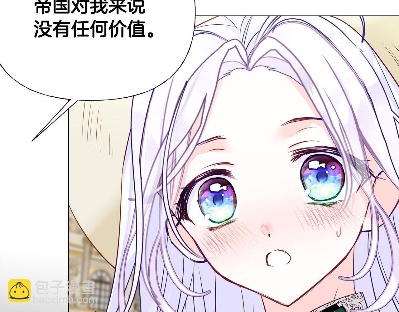 選個美男做爸爸 - 第58話 新的旅途(3/4) - 2