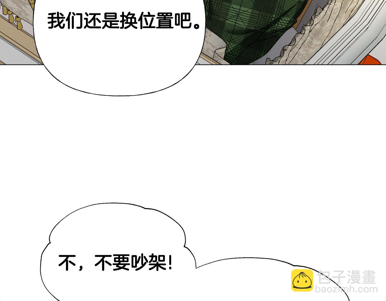 選個美男做爸爸 - 第58話 新的旅途(3/4) - 6