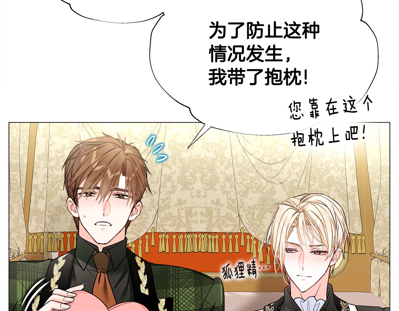 選個美男做爸爸 - 第58話 新的旅途(3/4) - 7