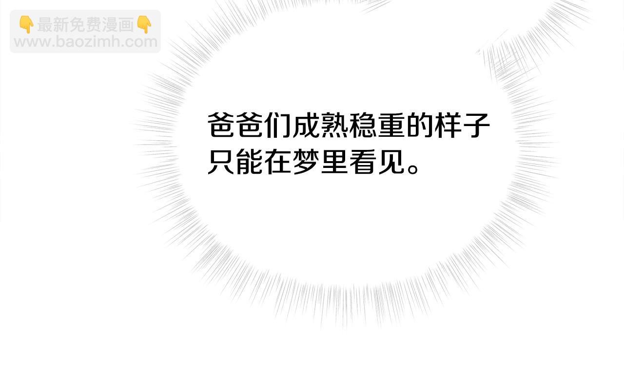 選個美男做爸爸 - 第58話 新的旅途(4/4) - 8