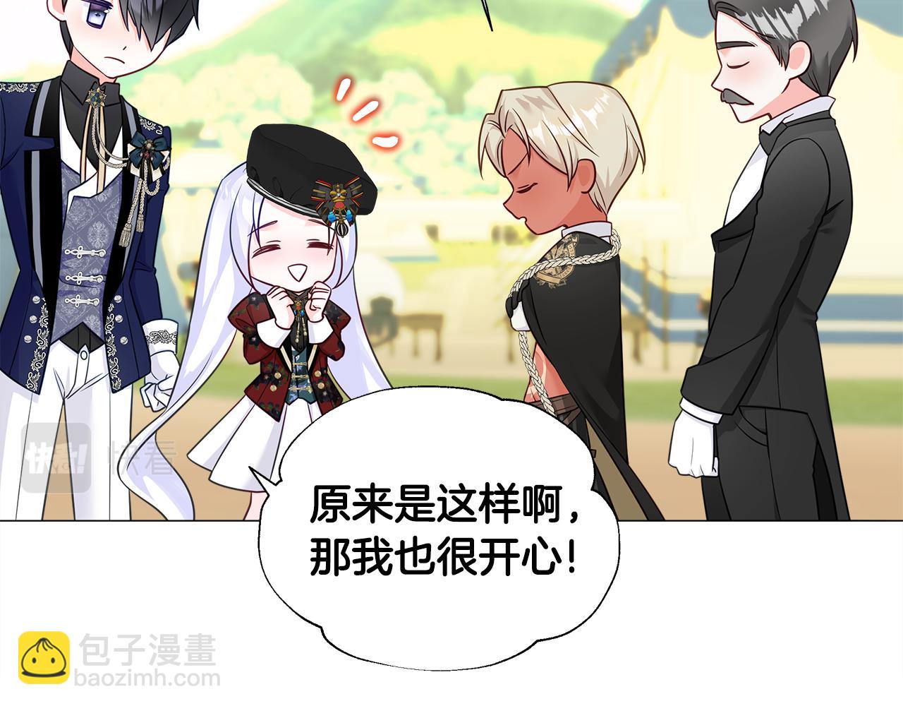 選個美男做爸爸 - 第58話 新的旅途(4/4) - 8