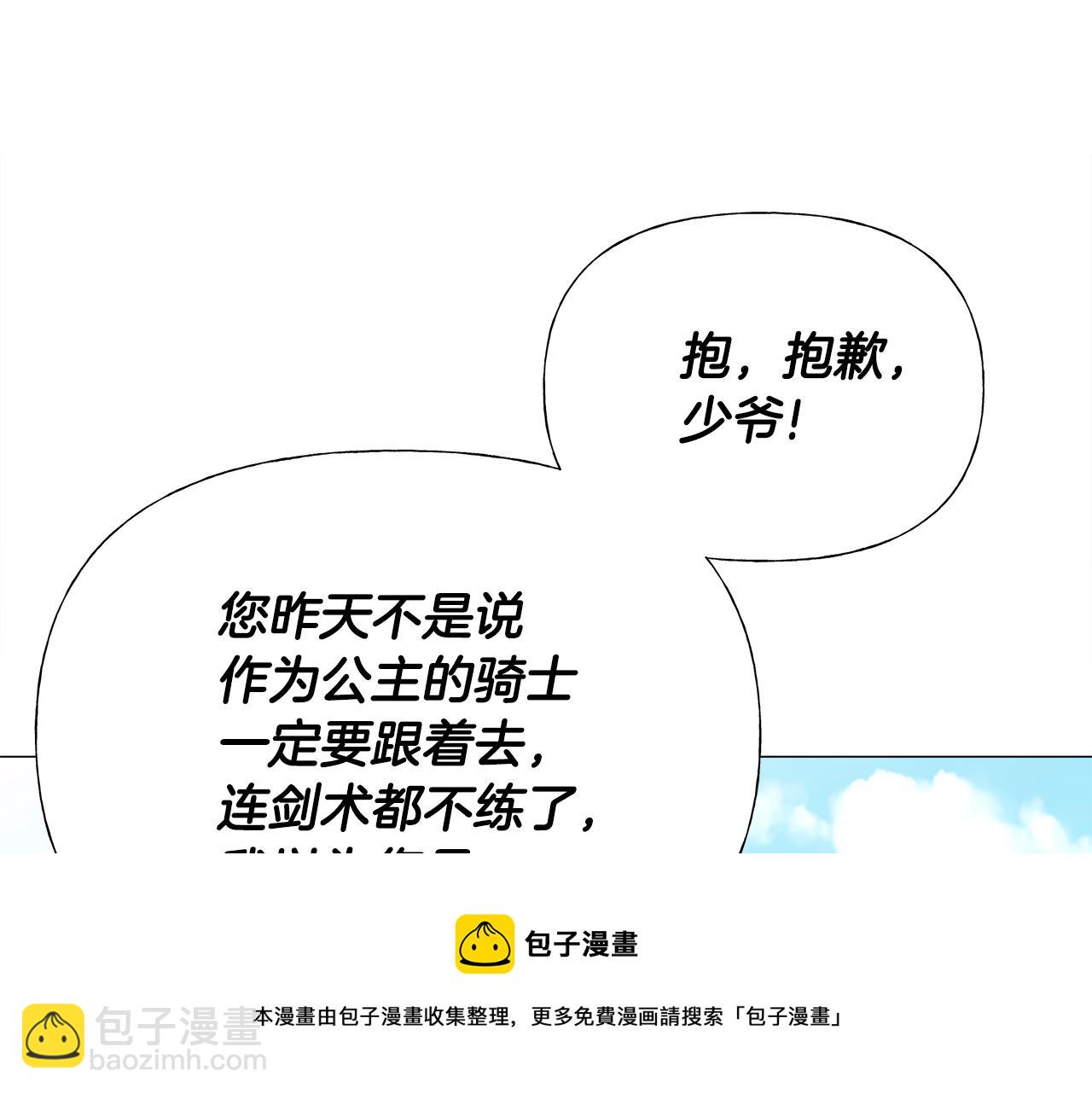 選個美男做爸爸 - 第58話 新的旅途(4/4) - 1