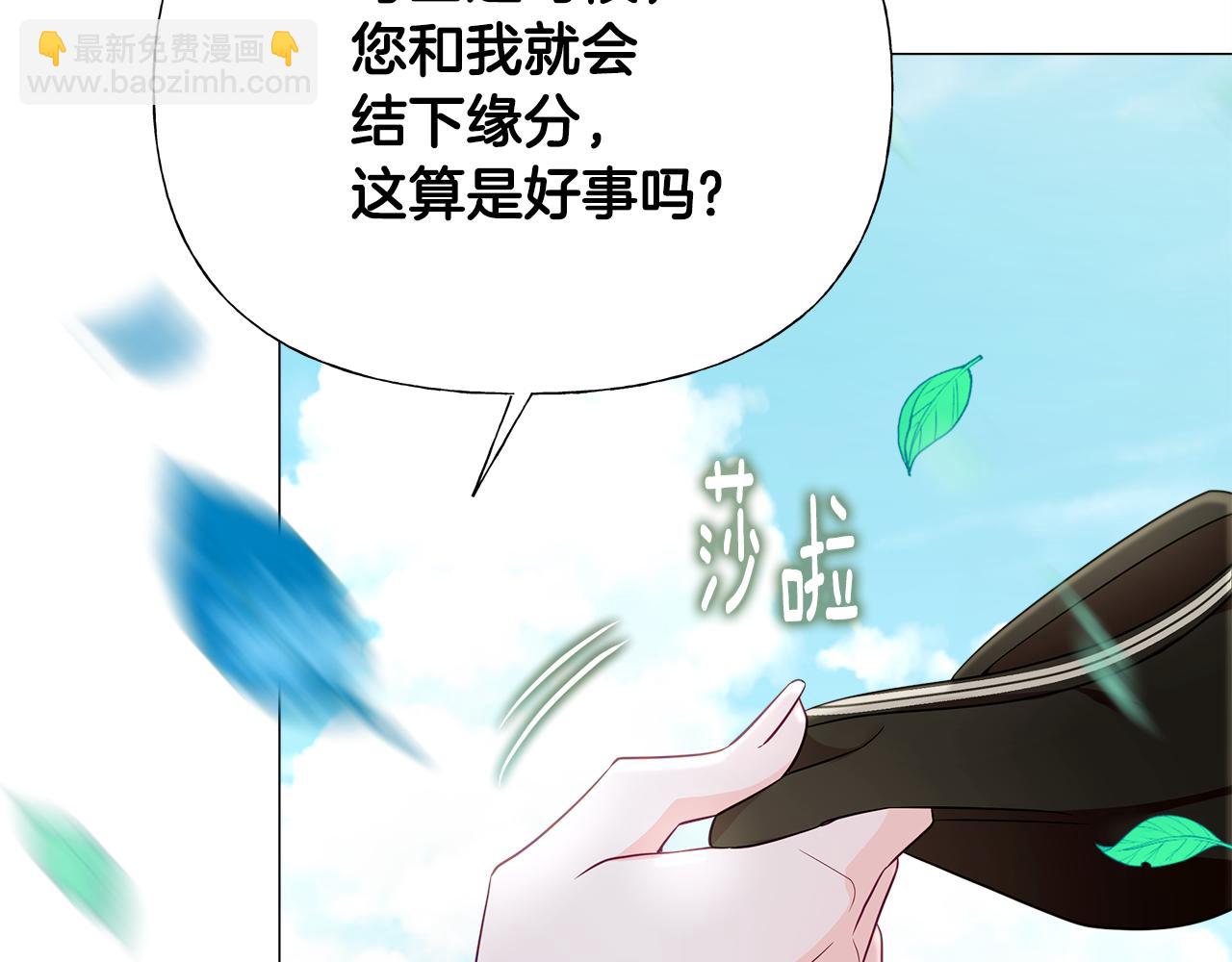 選個美男做爸爸 - 第58話 新的旅途(4/4) - 6