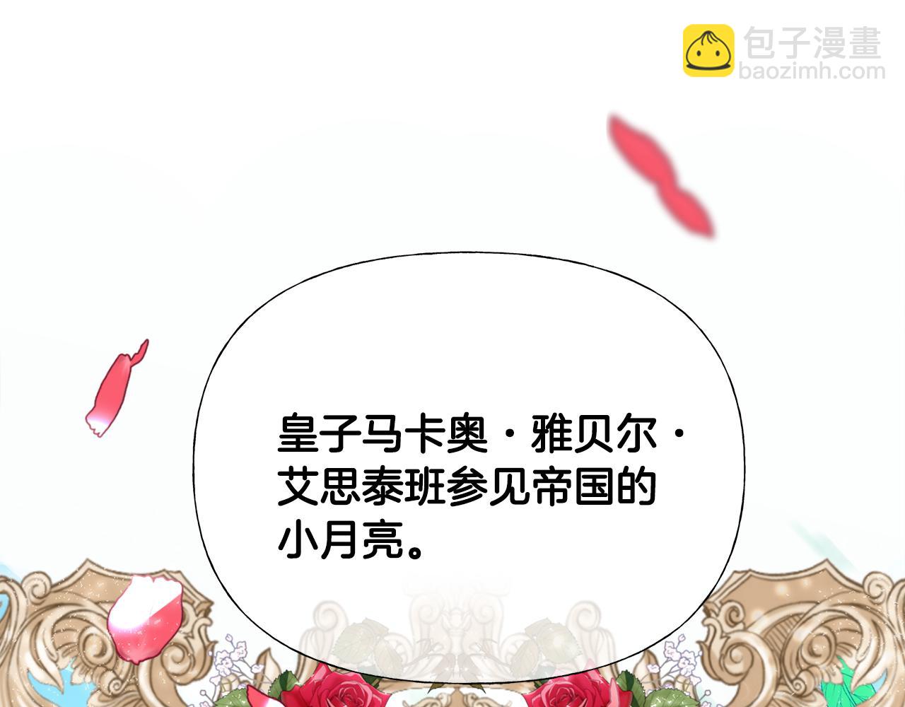 選個美男做爸爸 - 第58話 新的旅途(4/4) - 7