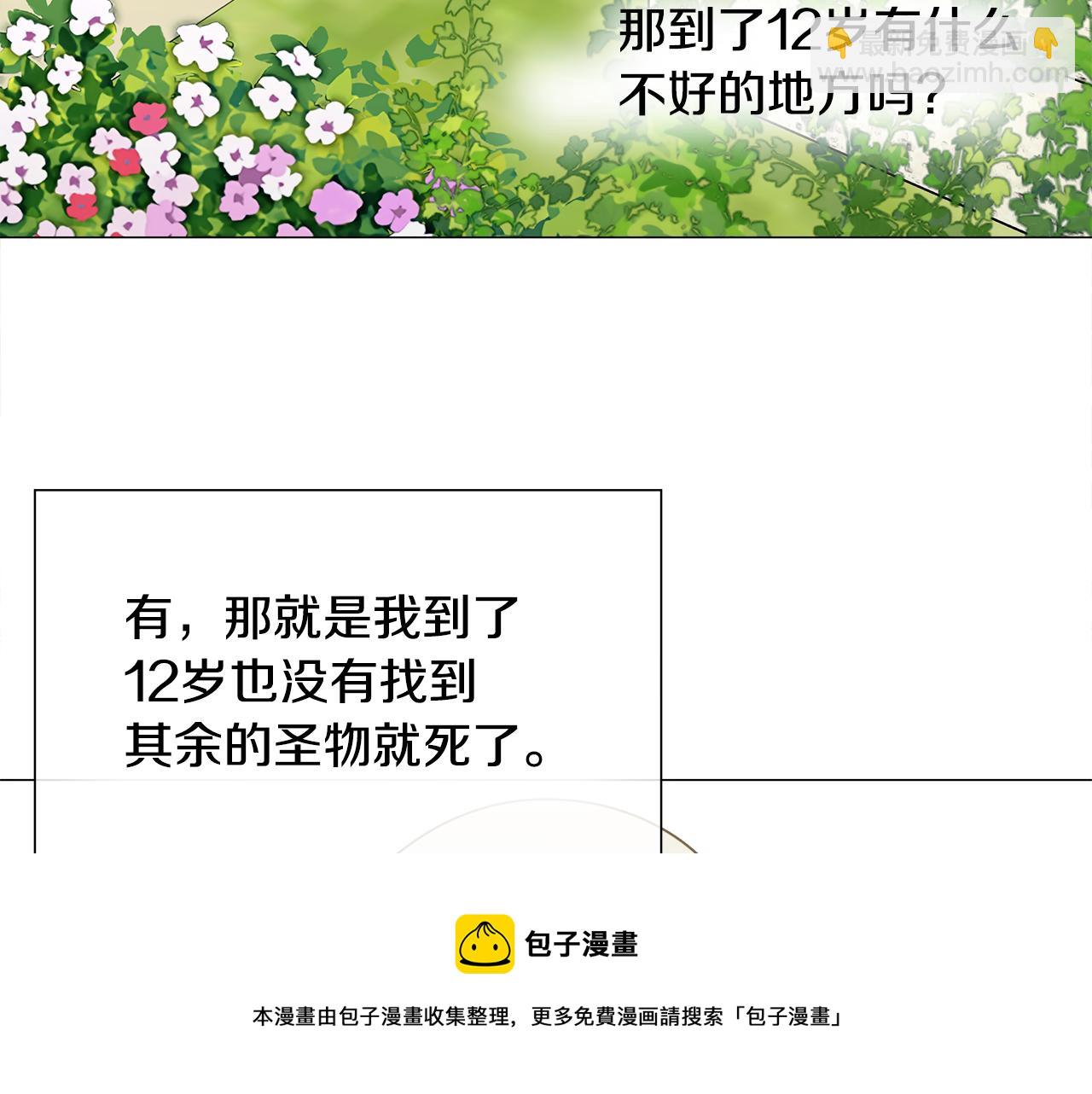 選個美男做爸爸 - 第58話 新的旅途(1/4) - 5