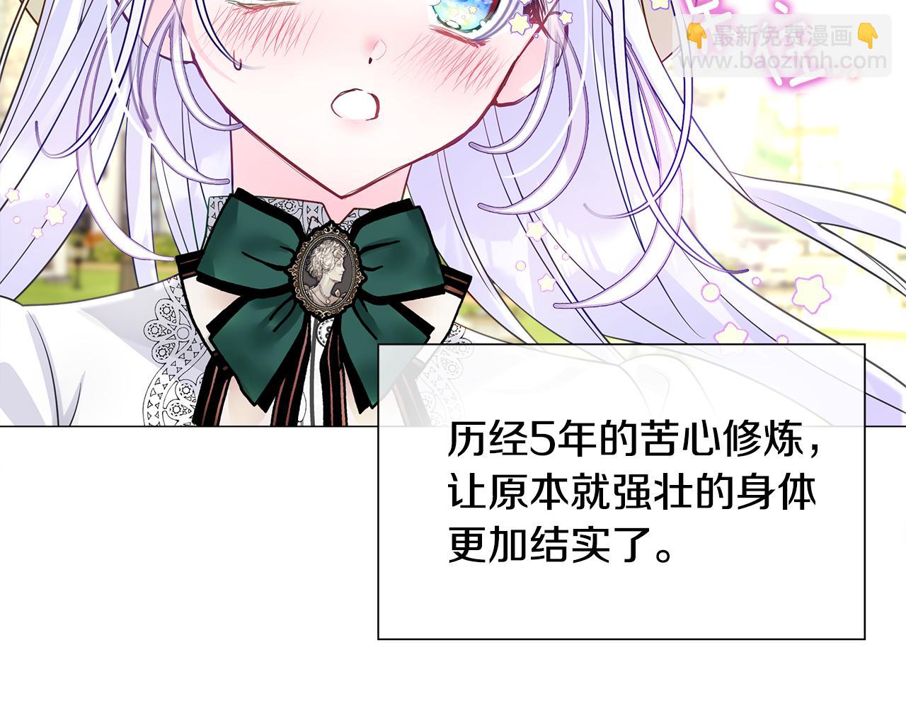 選個美男做爸爸 - 第58話 新的旅途(1/4) - 6