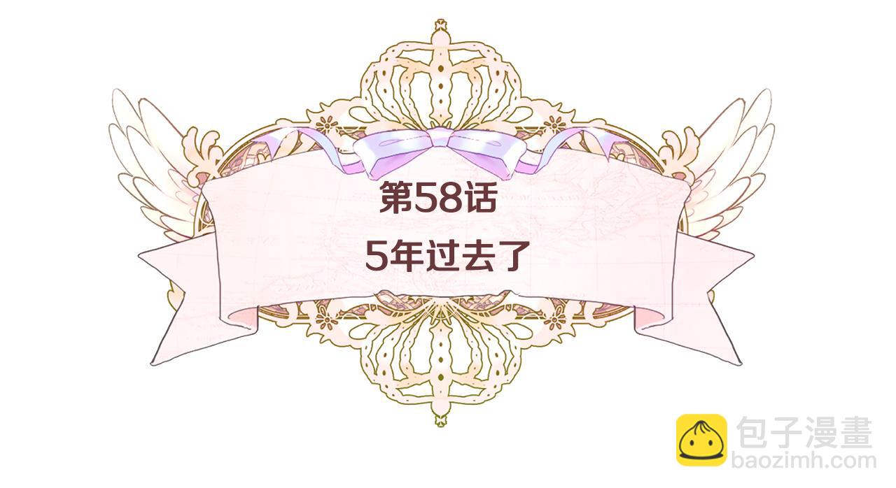 選個美男做爸爸 - 第58話 新的旅途(1/4) - 5