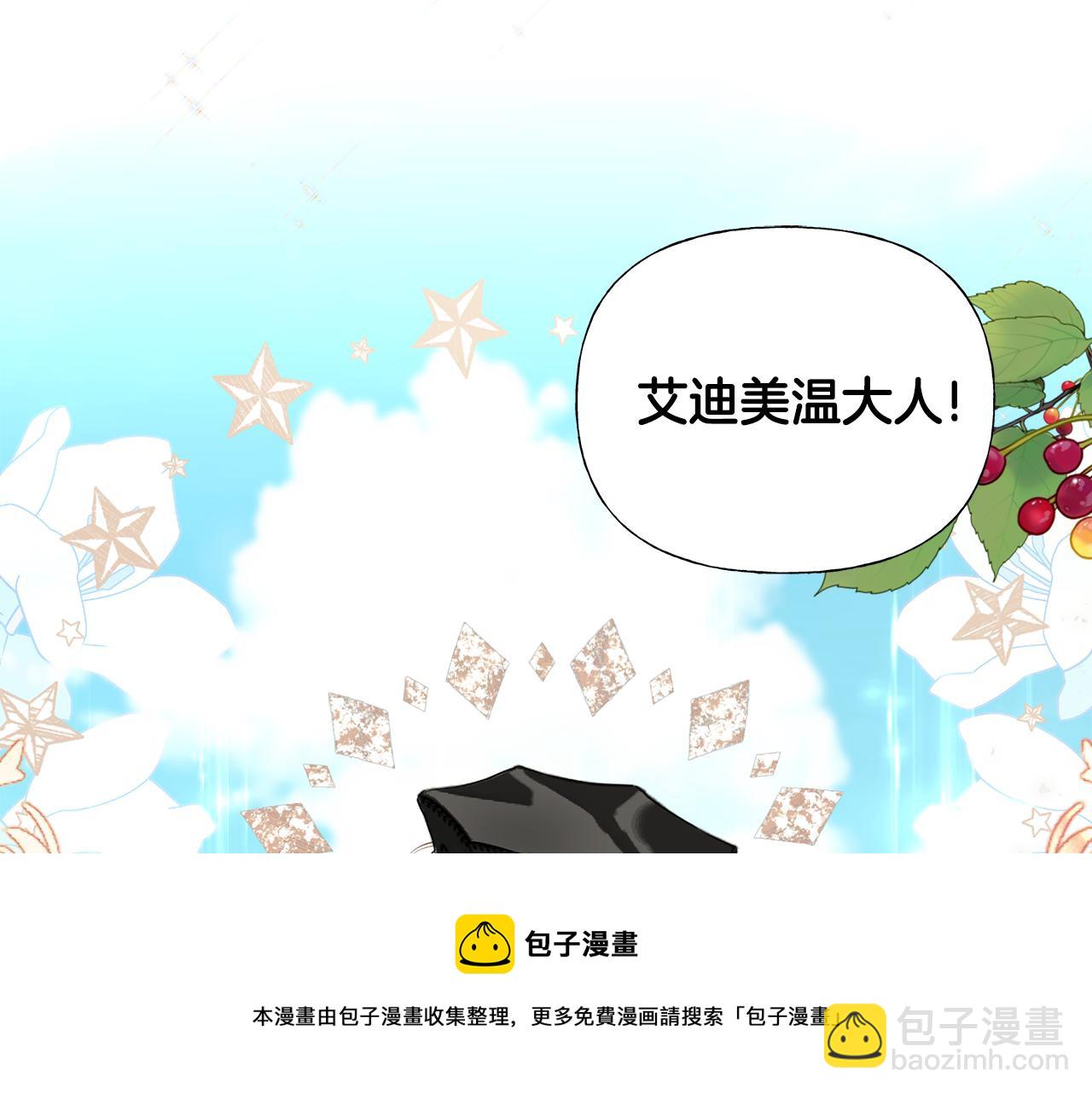 選個美男做爸爸 - 第58話 新的旅途(2/4) - 7